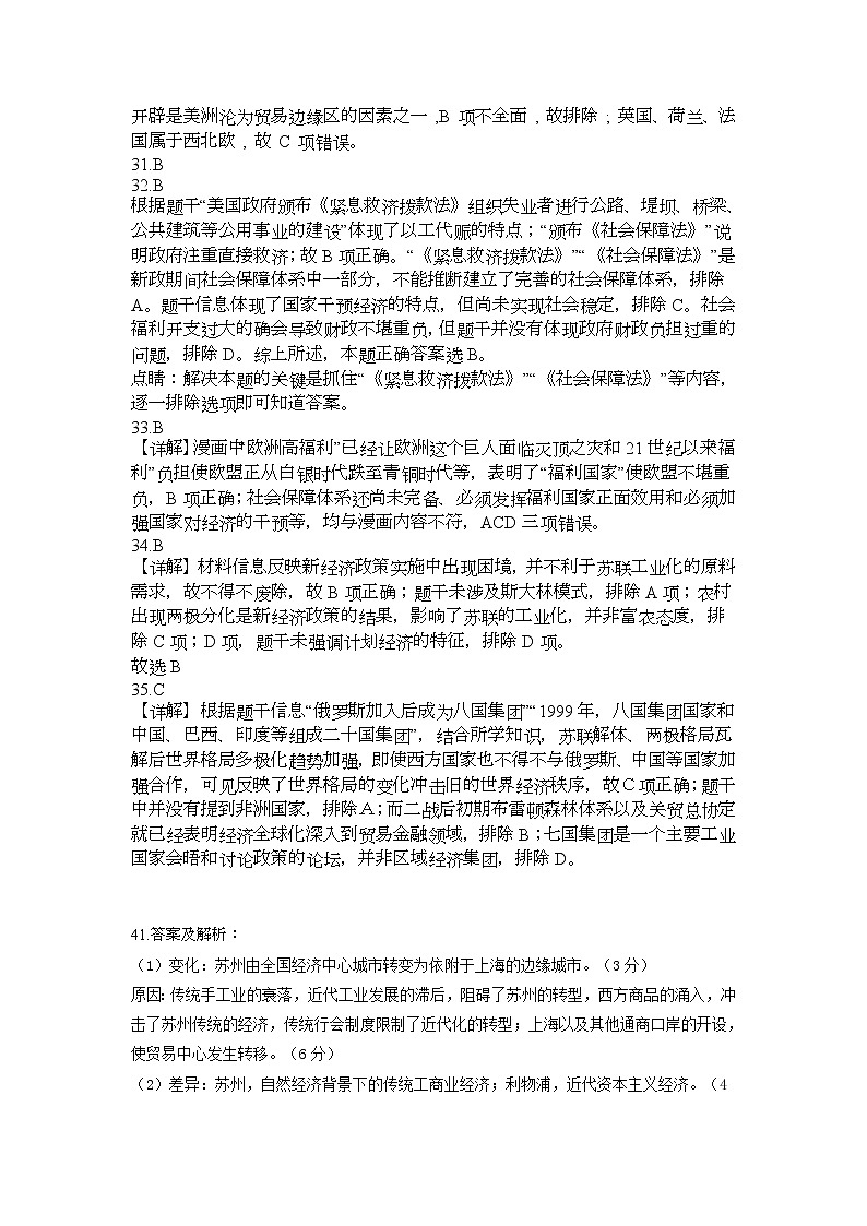 四校联考6月答案(1)历史第2页