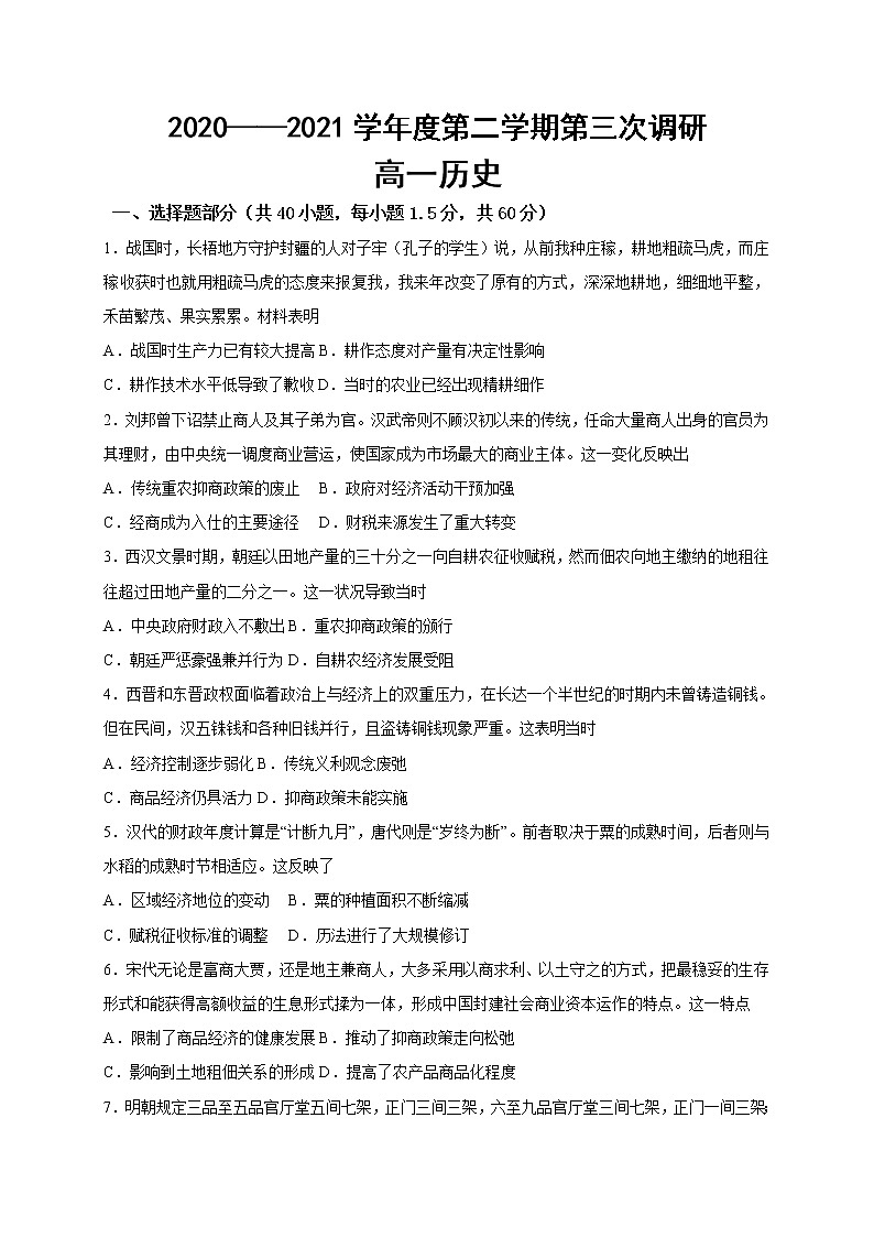 2021鄂尔多斯一中高一下学期第三次月考历史试题含答案第1页