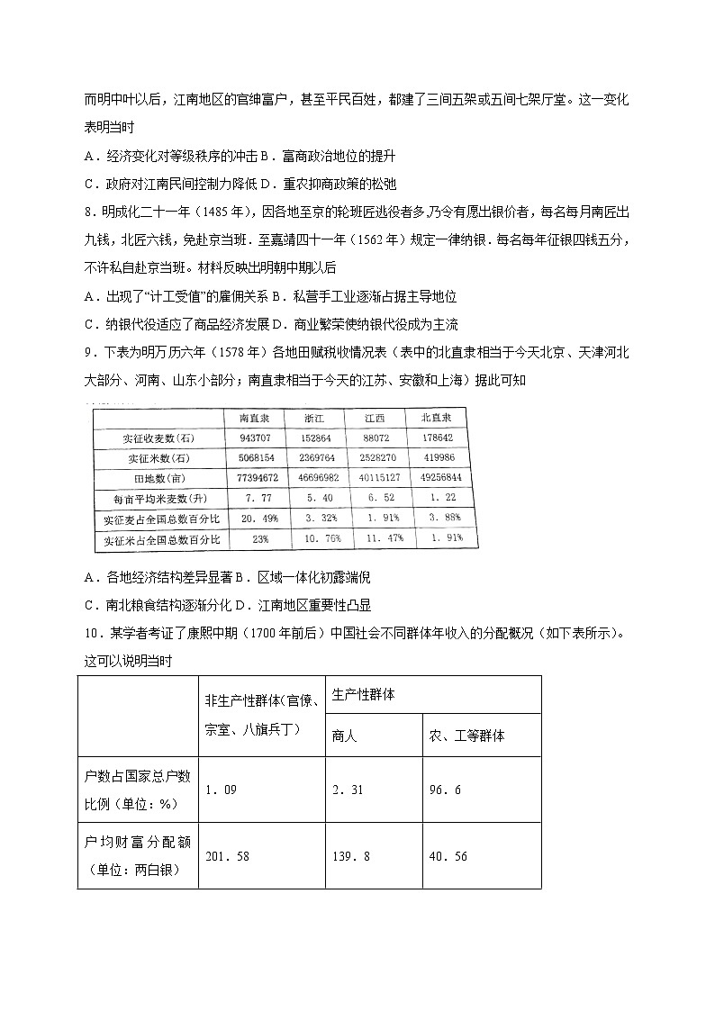 2021鄂尔多斯一中高一下学期第三次月考历史试题含答案第2页
