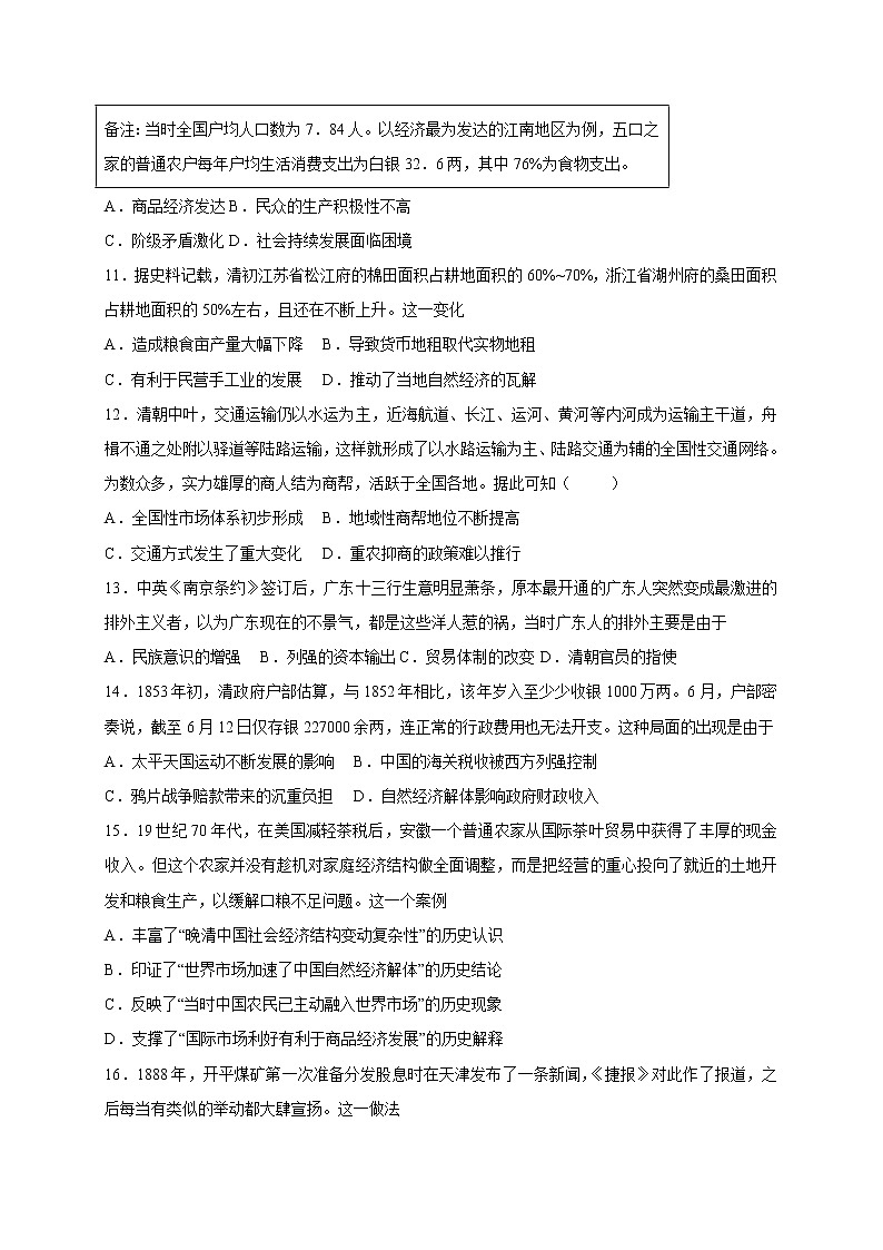 2021鄂尔多斯一中高一下学期第三次月考历史试题含答案第3页