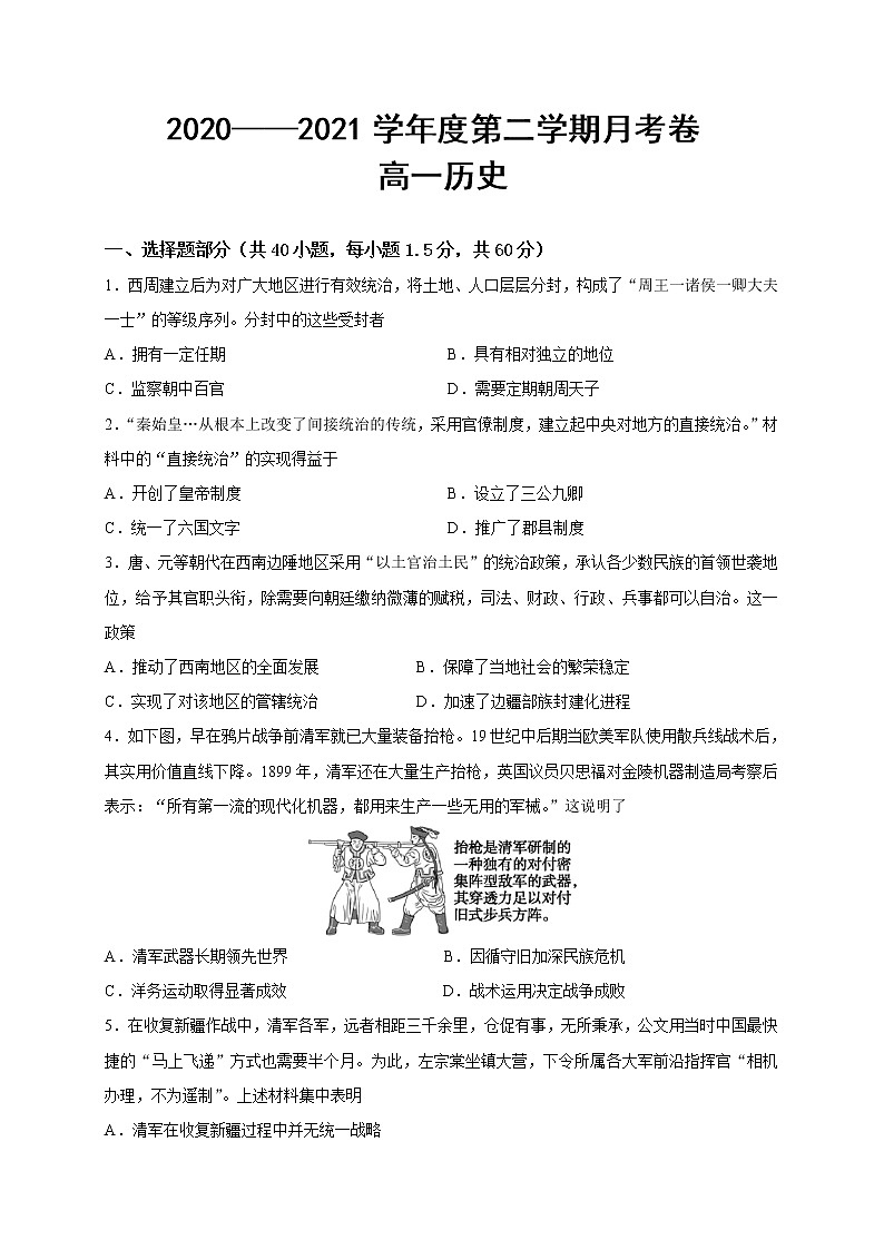 2021鄂尔多斯一中高一下学期第一次月考历史试题含答案第1页