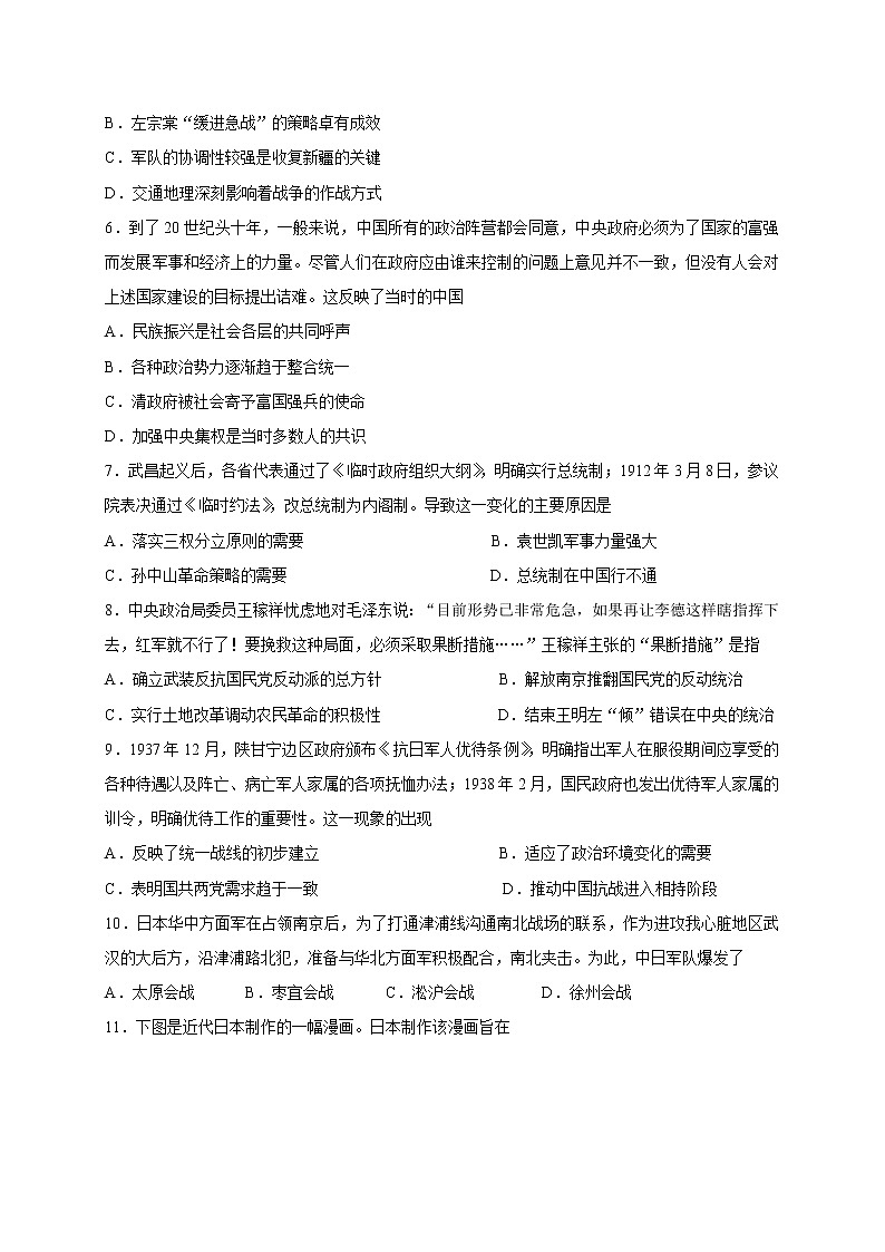 2021鄂尔多斯一中高一下学期第一次月考历史试题含答案第2页