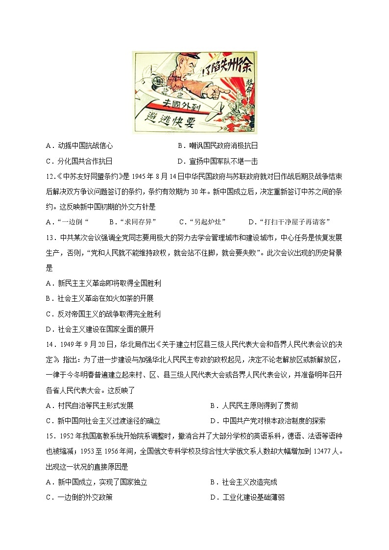 2021鄂尔多斯一中高一下学期第一次月考历史试题含答案第3页