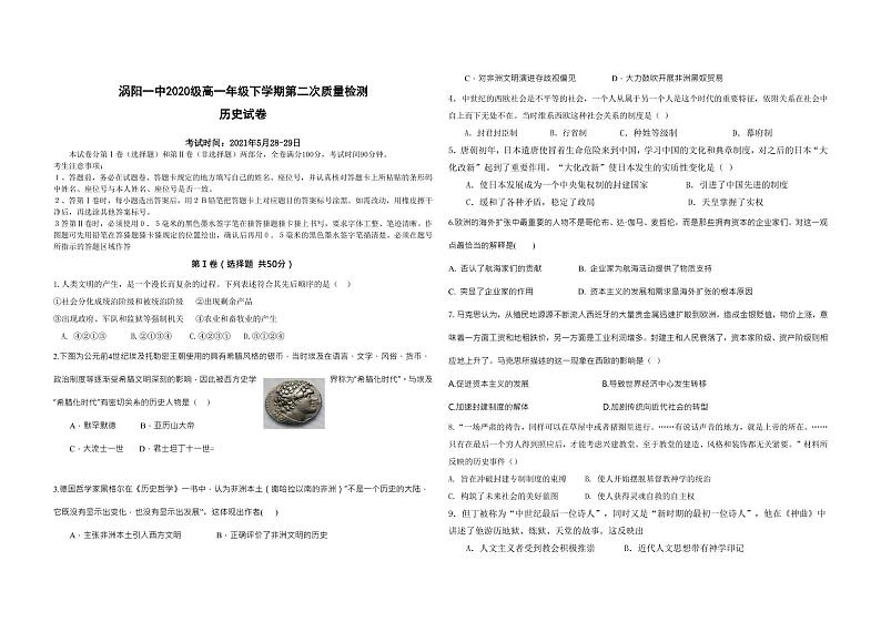 2021安徽省涡阳一中高一下学期第二次质量检测历史试题PDF版含答案01