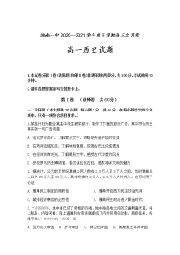 2021洮南一中高一下学期第三次月考历史试卷含答案