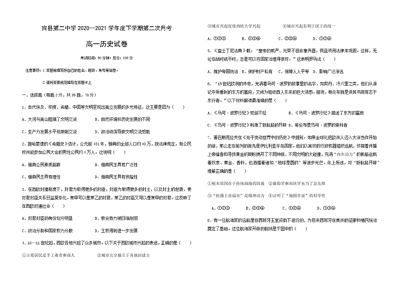 2021省哈尔滨宾县二中高一下学期第二次月考历史试题含答案第1页