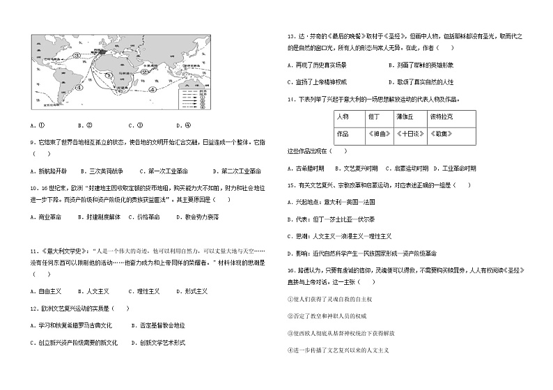 2021省哈尔滨宾县二中高一下学期第二次月考历史试题含答案第2页
