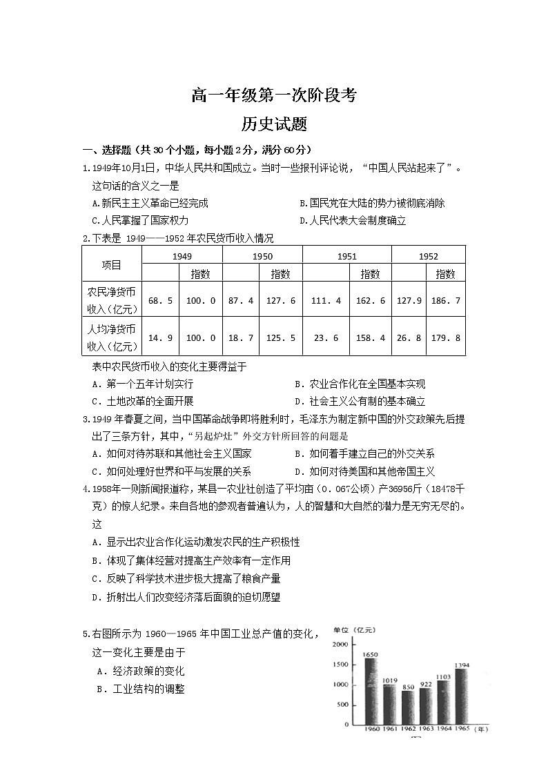 2021廊坊三河一中高一下学期第一次阶段考历史试卷含答案第1页