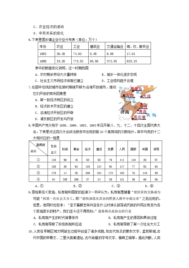 2021廊坊三河一中高一下学期第一次阶段考历史试卷含答案第2页