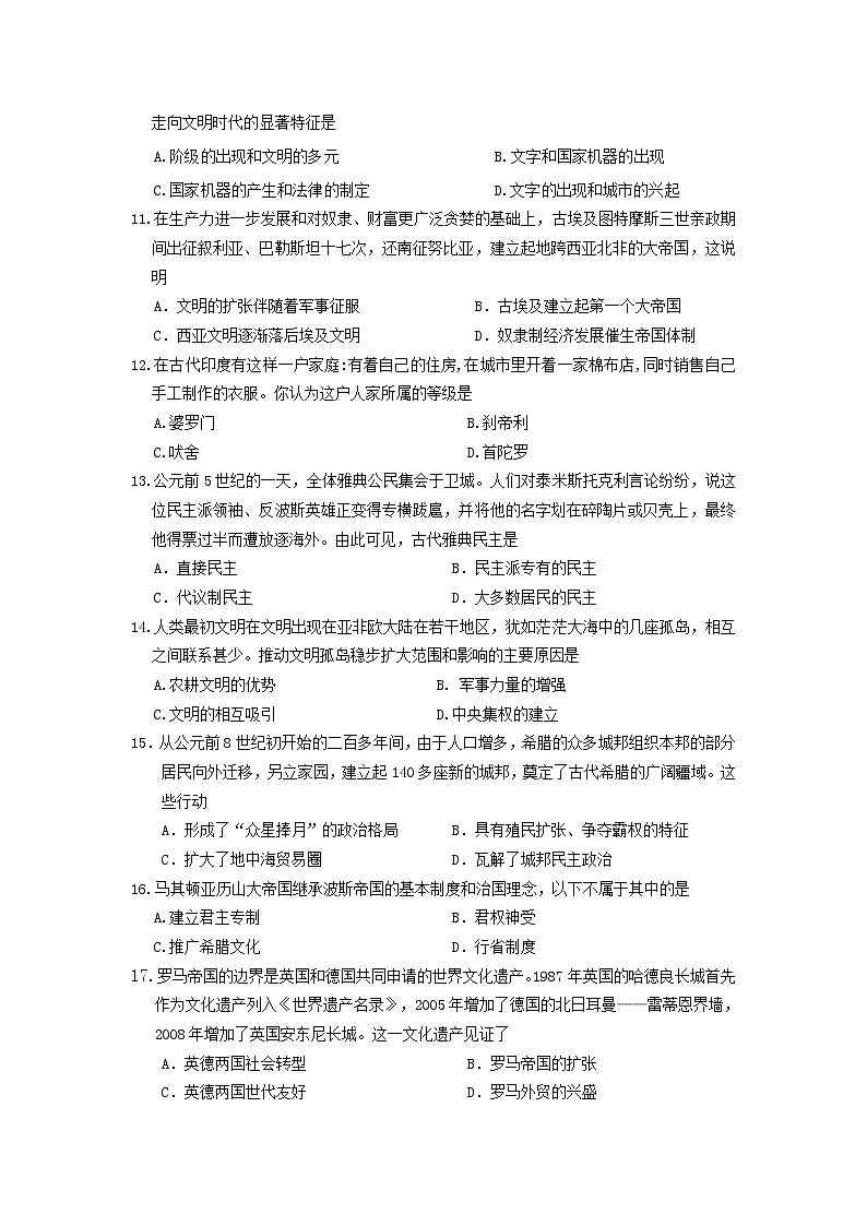 2021廊坊三河一中高一下学期第一次阶段考历史试卷含答案第3页