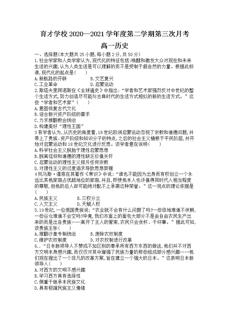 2021滁州定远县育才学校高一下学期第三次月考历史试题含答案第1页
