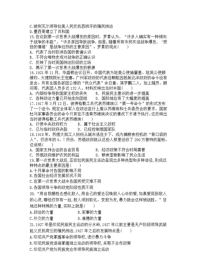 2021滁州定远县育才学校高一下学期第三次月考历史试题含答案第3页