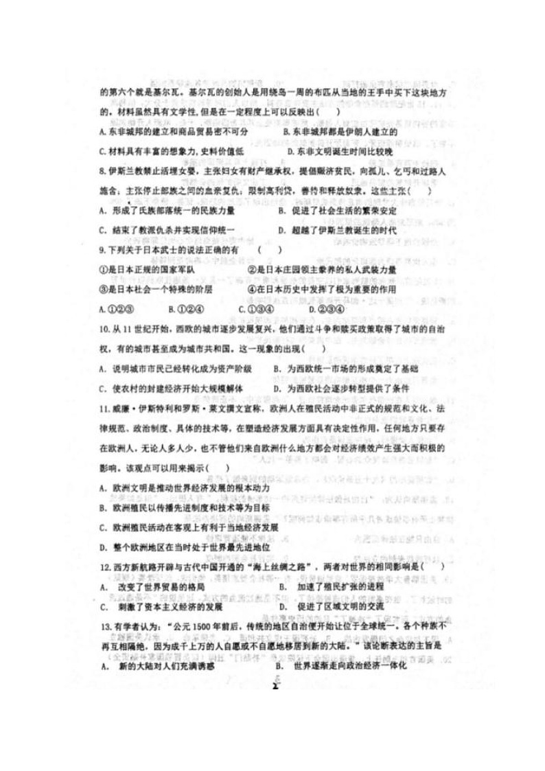2021安徽省泗县一中高一下学期第三次月考历史试题扫描版含答案第2页