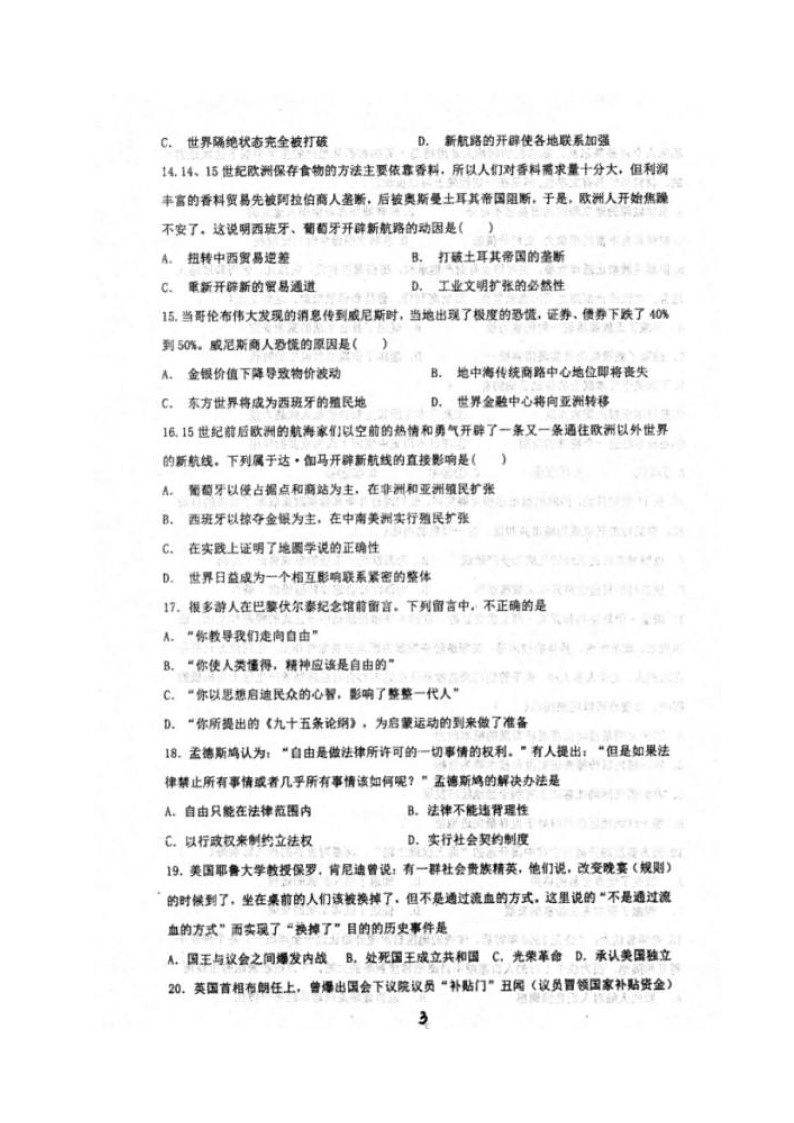 2021安徽省泗县一中高一下学期第三次月考历史试题扫描版含答案第3页