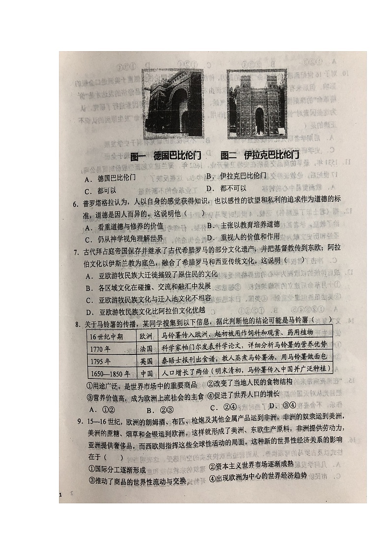 2021六安一中高一下学期第二次阶段检测历史试题扫描版含答案第2页