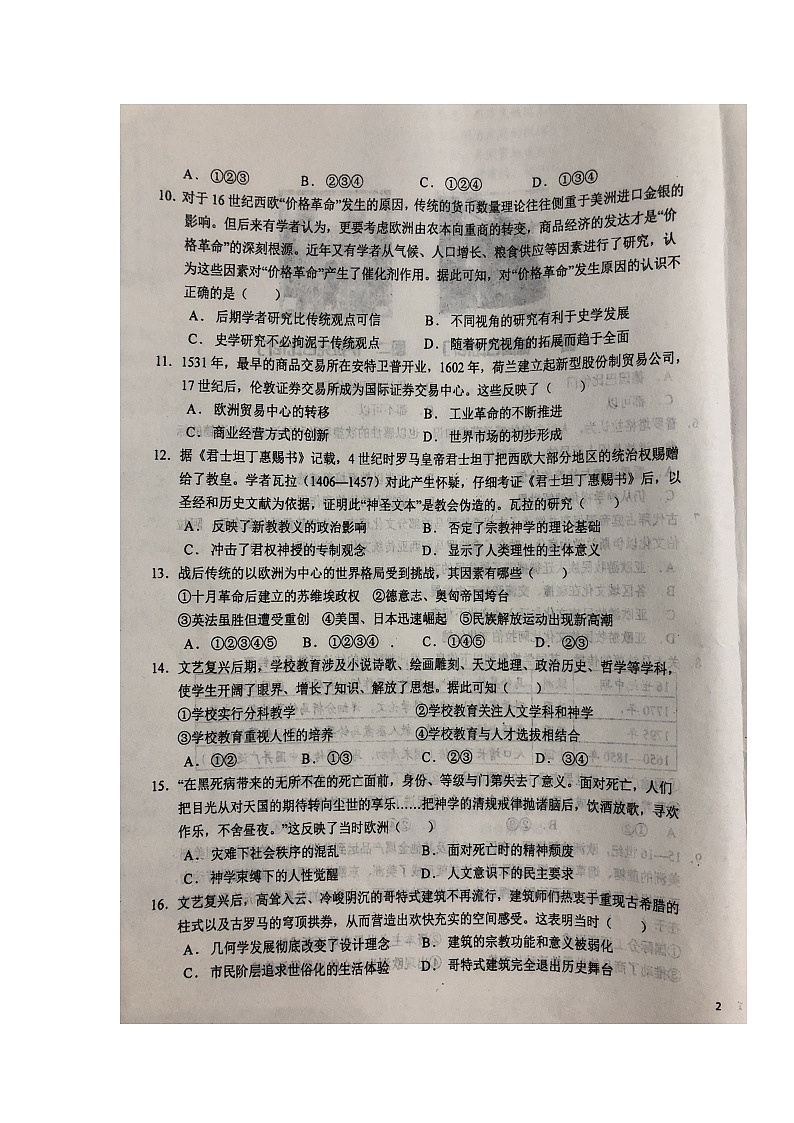 2021六安一中高一下学期第二次阶段检测历史试题扫描版含答案第3页