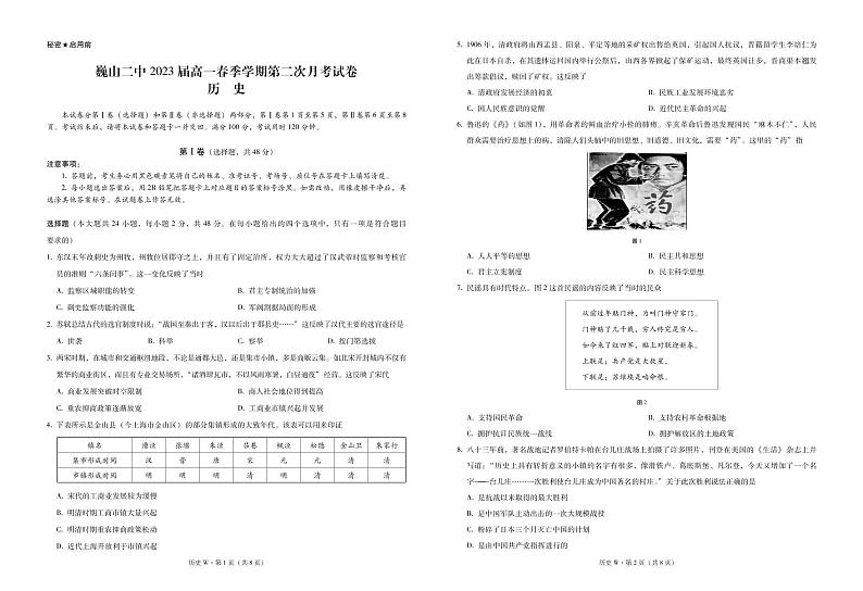 云南省巍山彝族回族自治县第二中学2020-2021学年高一下学期第二次月考历史试题（PDF可编辑版）第1页