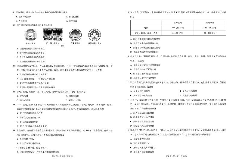 云南省巍山彝族回族自治县第二中学2020-2021学年高一下学期第二次月考历史试题（PDF可编辑版）第2页