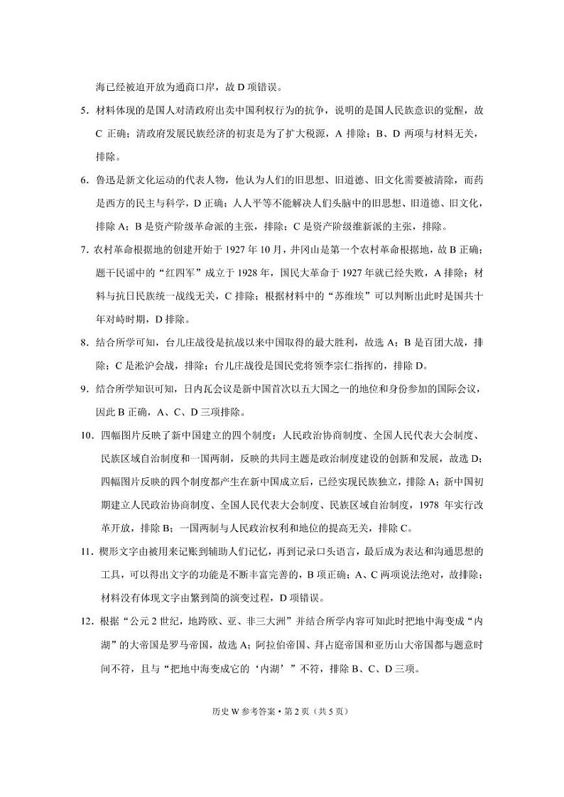 历史答案第2页