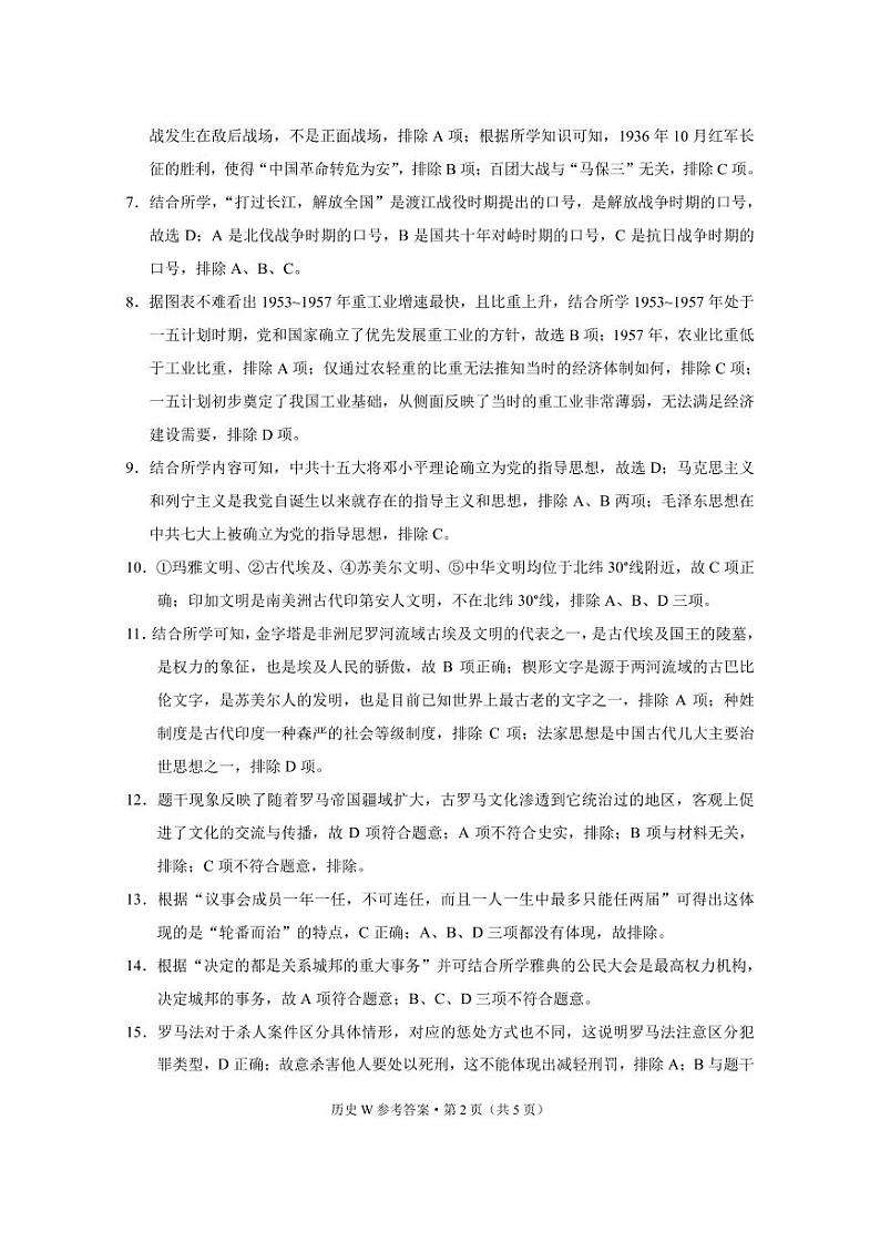 历史答案第2页