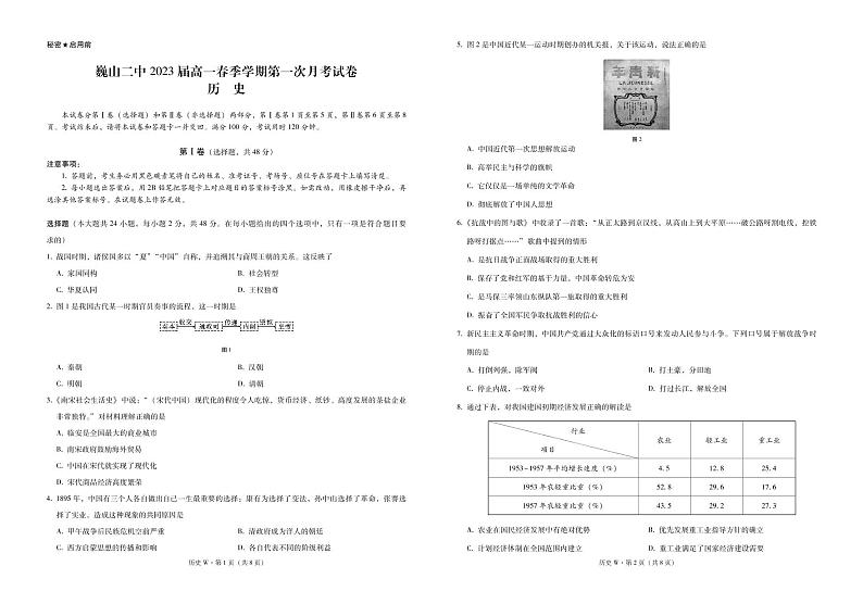 云南省巍山彝族回族自治县第二中学2020-2021学年高一下学期第一次月考历史试题（PDF可编辑版）第1页