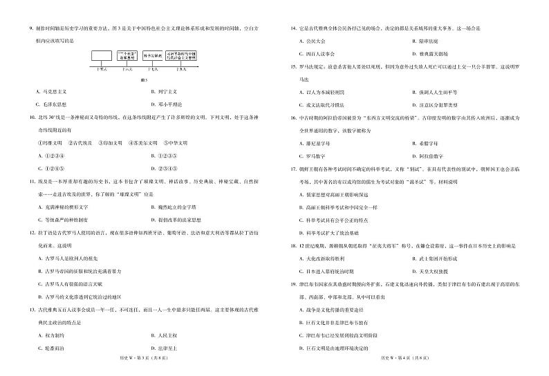 云南省巍山彝族回族自治县第二中学2020-2021学年高一下学期第一次月考历史试题（PDF可编辑版）第2页