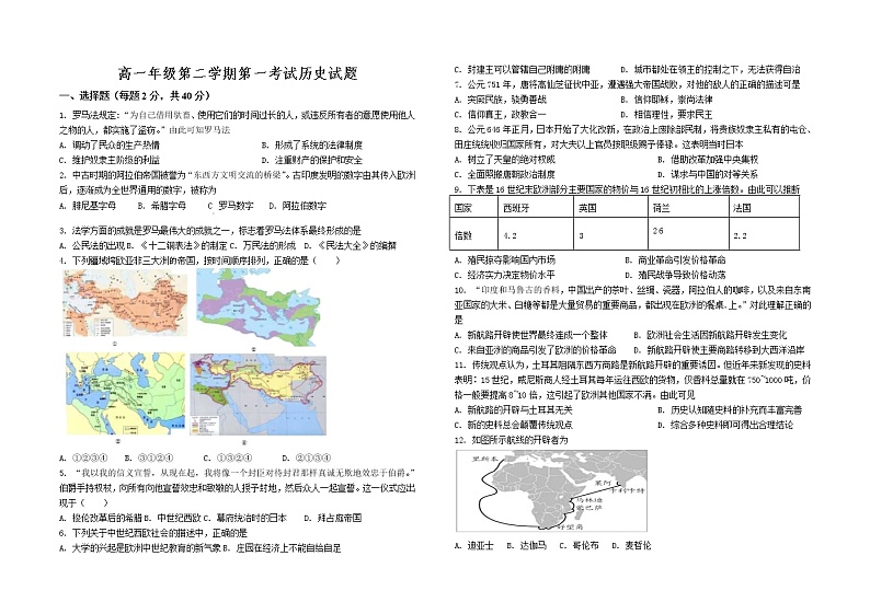 2021菏泽郓城县一中高一下学期第一次月考历史试题含答案第1页