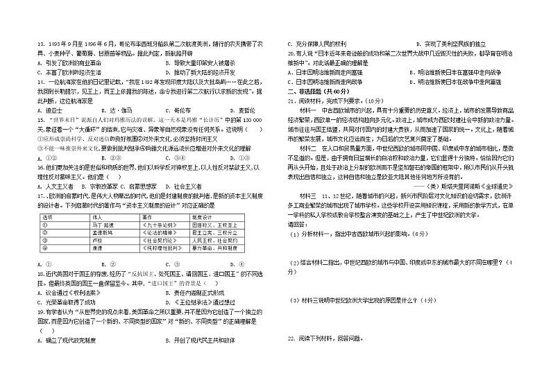 2021菏泽郓城县一中高一下学期第一次月考历史试题含答案第2页