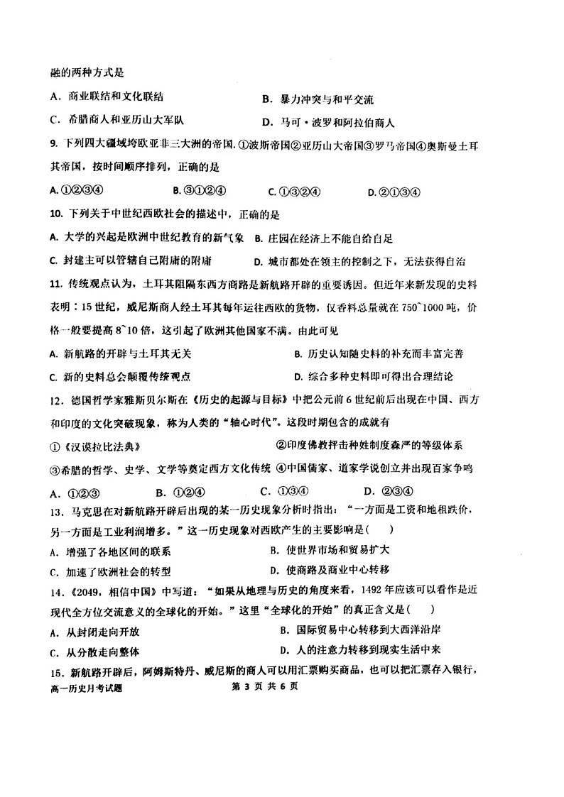 辽宁省锦州市辽西育明高级中学2020-2021学年高一下学期第一次月考历史试题（图片版，无答案）第3页