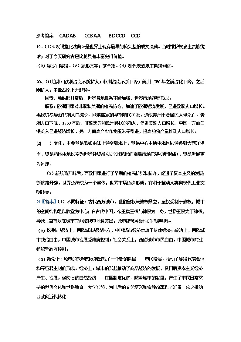 高一历史答案第1页