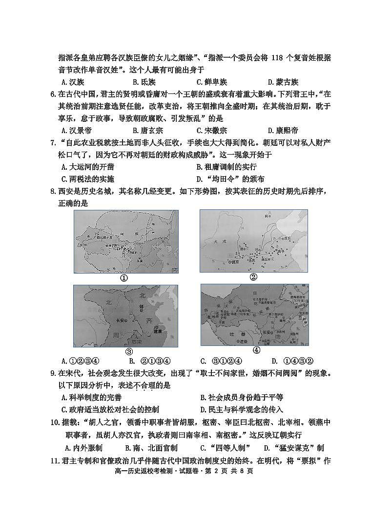 浙江省湖州市德清县第三中学2020-2021学年高一下学期返校考试历史试题（PDF可编辑版）第2页