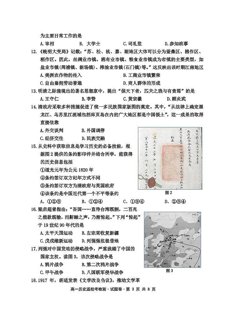 浙江省湖州市德清县第三中学2020-2021学年高一下学期返校考试历史试题（PDF可编辑版）第3页