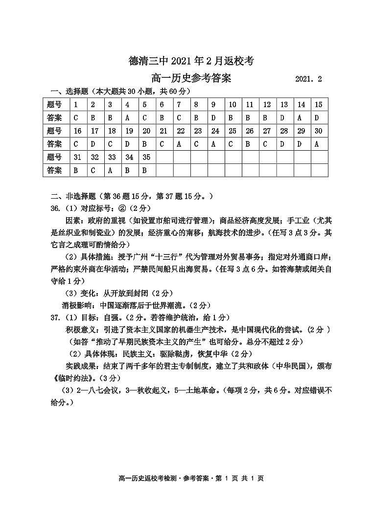 高一历史答案第1页