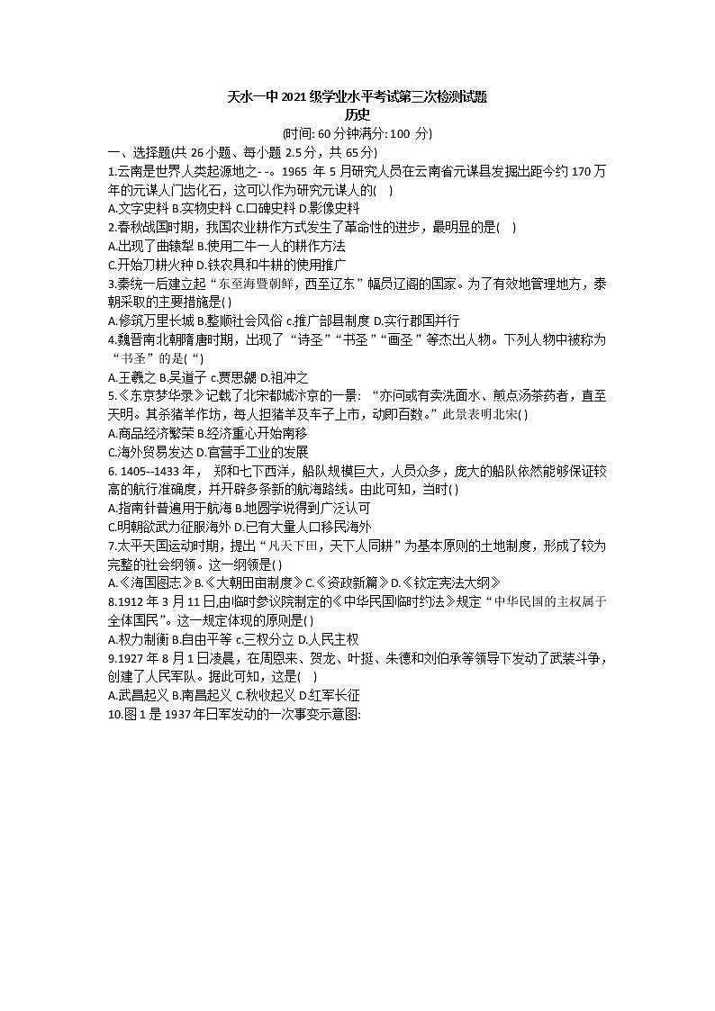 2022天水一中高一下学期学业水平模拟考试（三）历史试题第1页