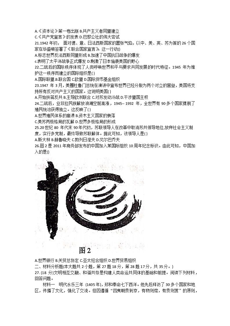 2022天水一中高一下学期学业水平模拟考试（三）历史试题第3页