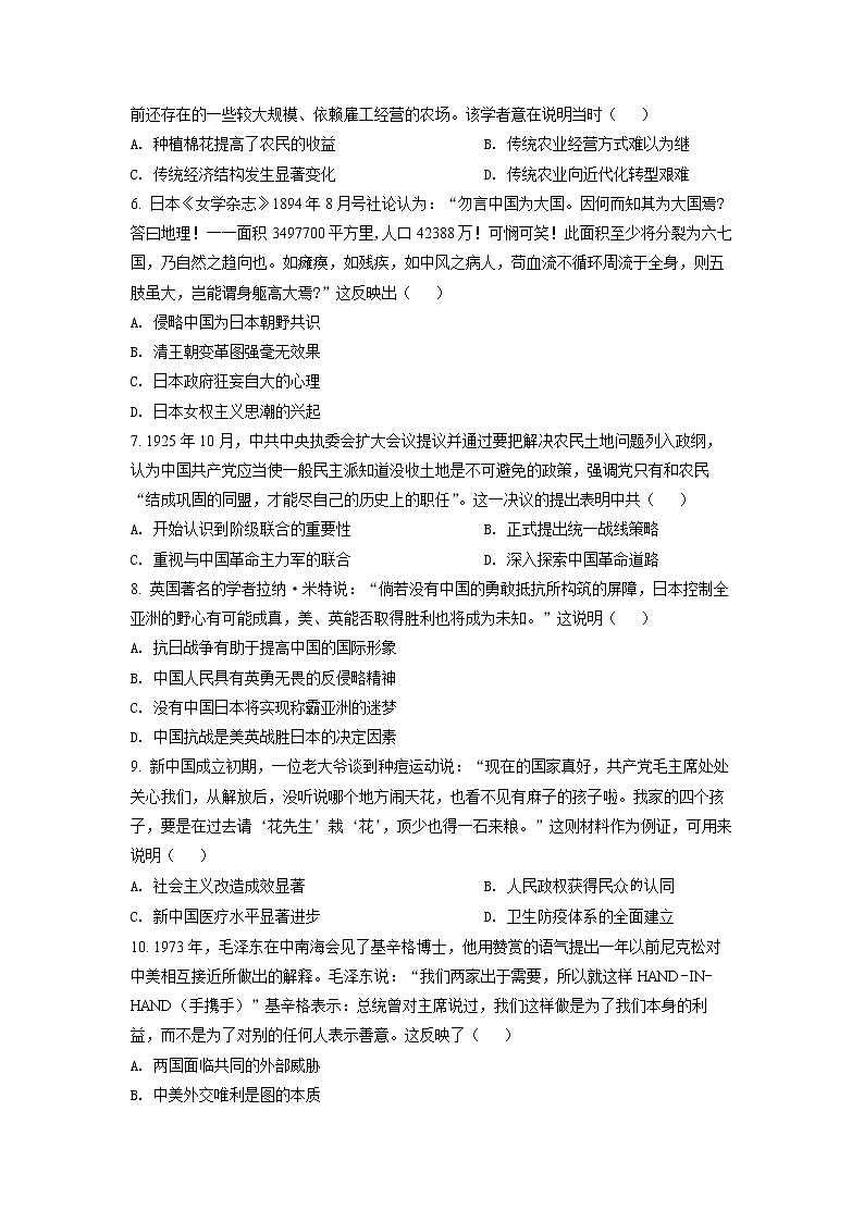 2022长沙长郡中学高一下学期基础学科知识竞赛历史试卷含解析02