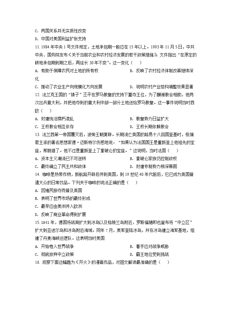 2022长沙长郡中学高一下学期基础学科知识竞赛历史试卷含解析03