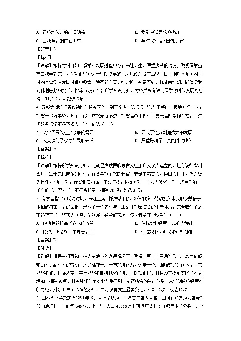 2022长沙长郡中学高一下学期基础学科知识竞赛历史试卷含解析02