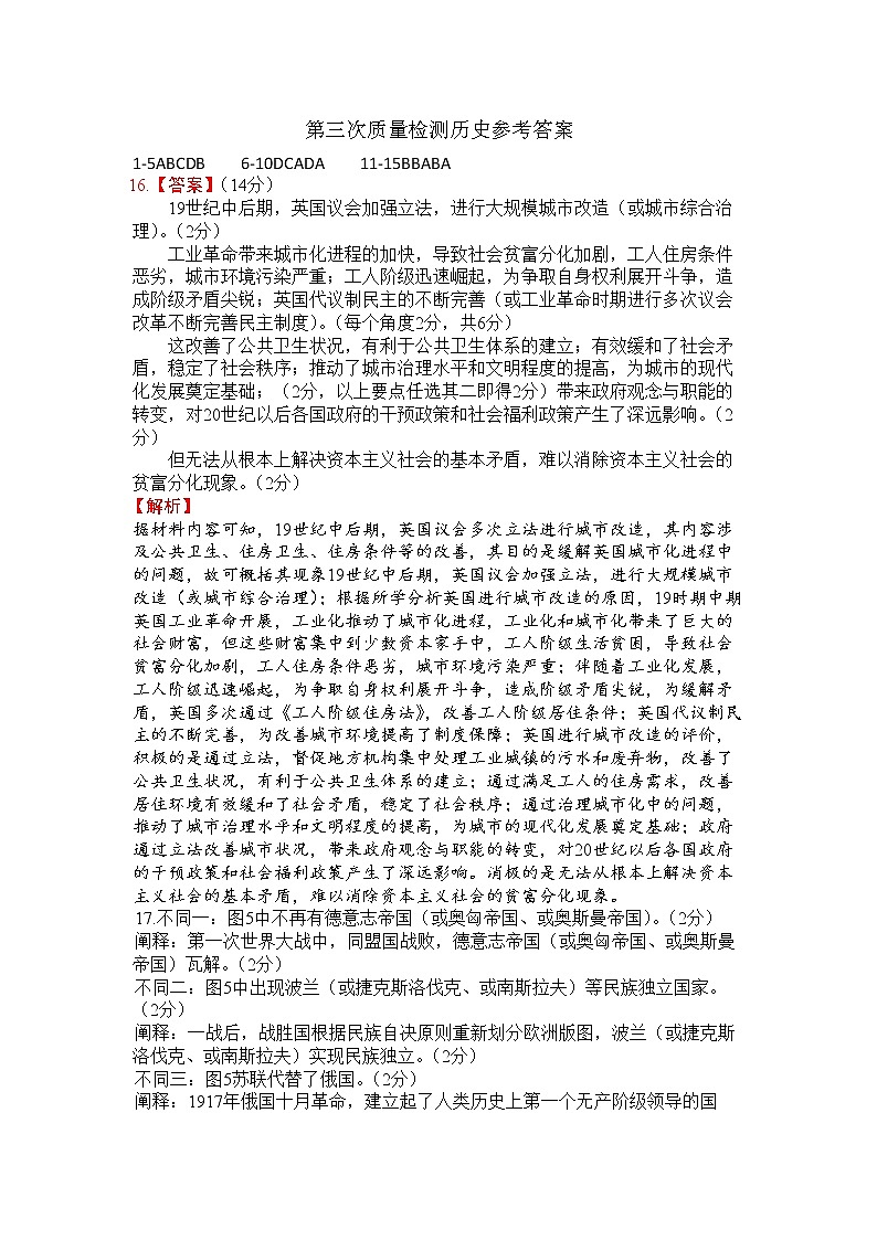 新泰一中2021级高一下学期第三次质量检测考试历史试题参考答案第1页