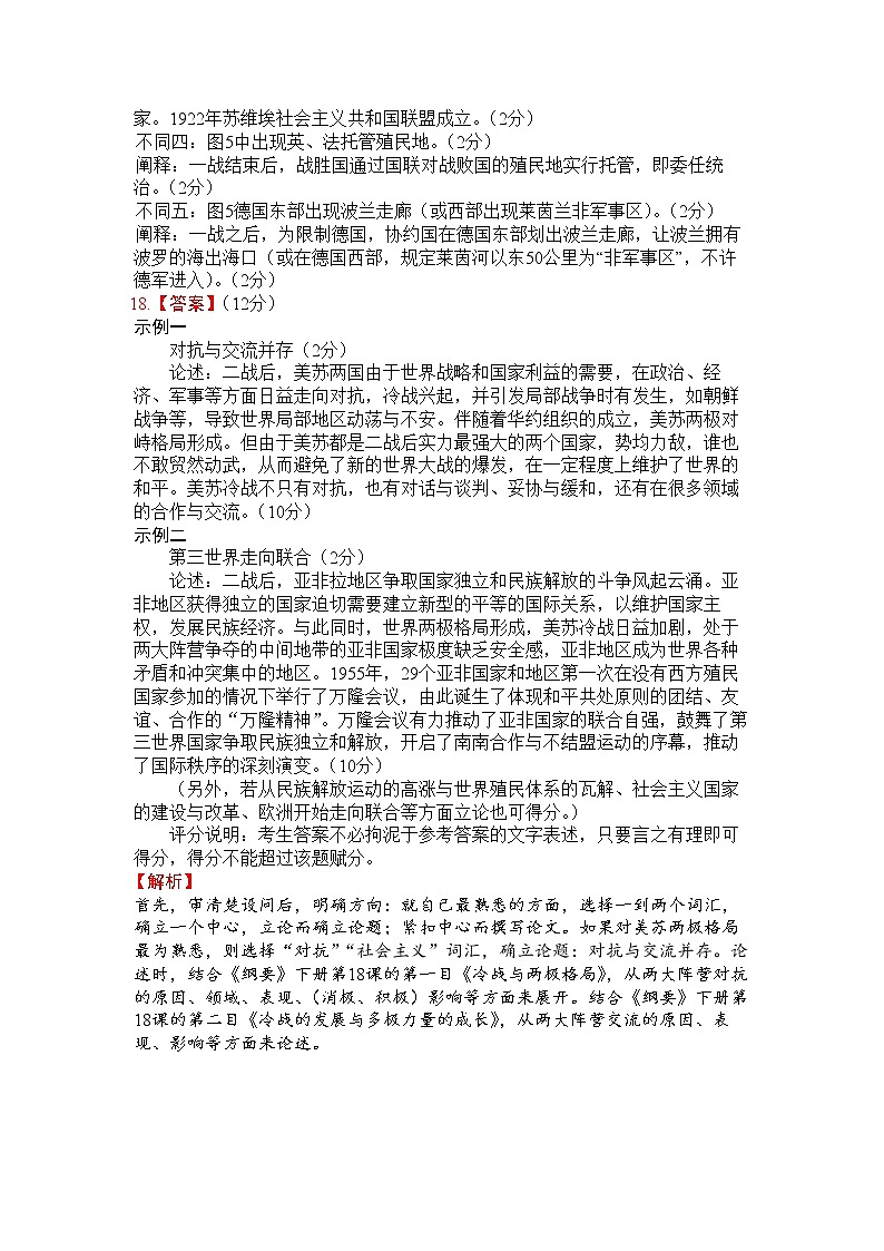 新泰一中2021级高一下学期第三次质量检测考试历史试题参考答案第2页