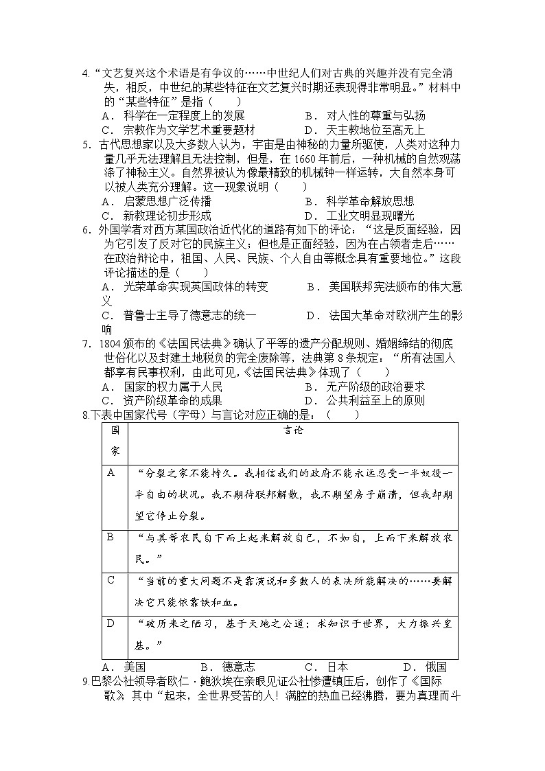 山东省泰安新泰市第一中学2021-2022学年高一下学期第三次质量检测历史试题第2页