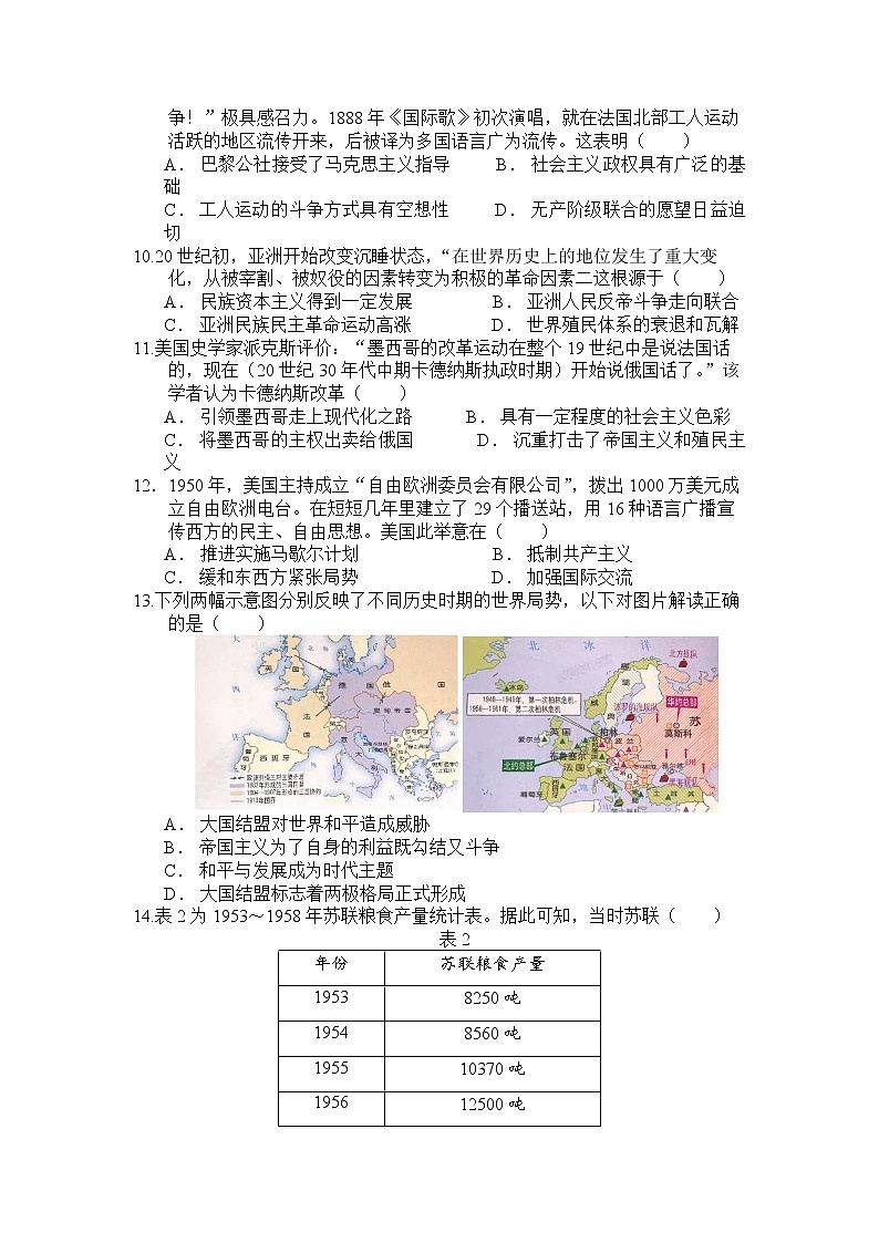 山东省泰安新泰市第一中学2021-2022学年高一下学期第三次质量检测历史试题第3页