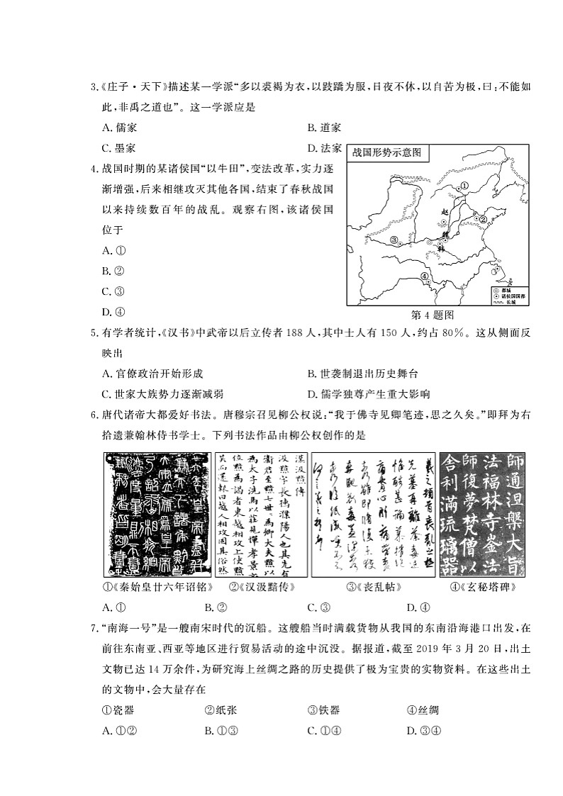 2019浙江省6月普通高中学业水平考试历史图片版含答案第2页