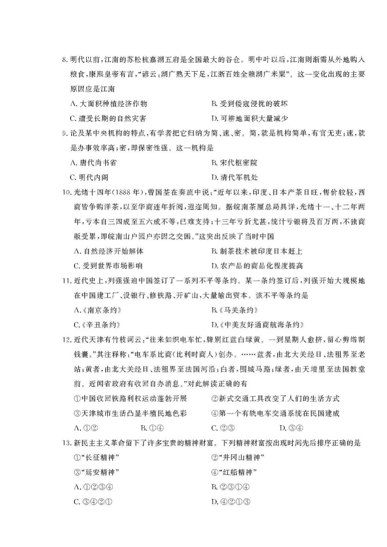 2019浙江省6月普通高中学业水平考试历史图片版含答案第3页