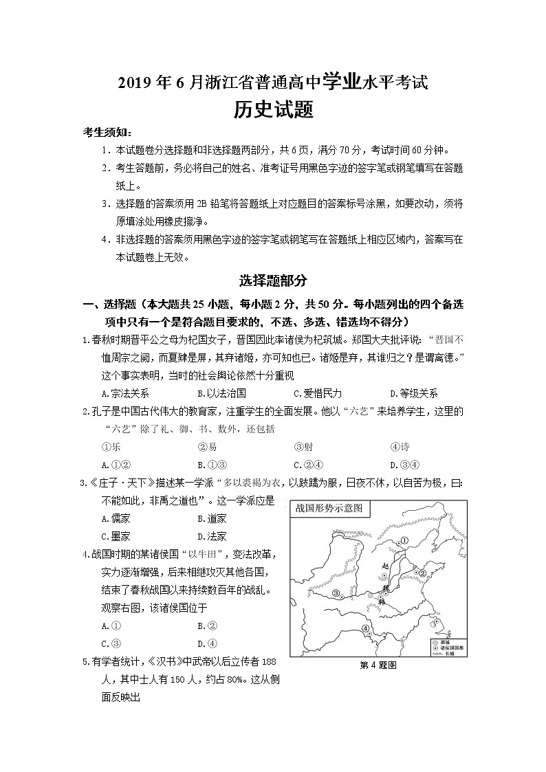 2019浙江省6月普通高中学业水平考试历史试题含答案第1页