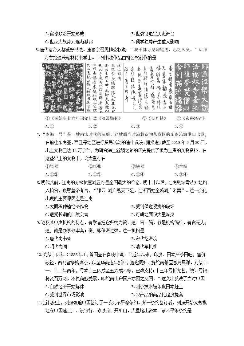 2019浙江省6月普通高中学业水平考试历史试题含答案第2页