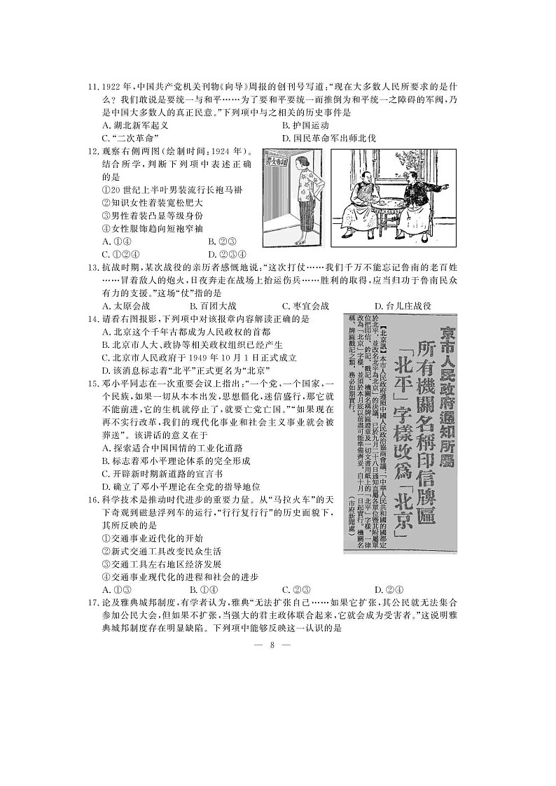 2019浙江省4月普通高中学业水平考试历史图片版含答案第2页
