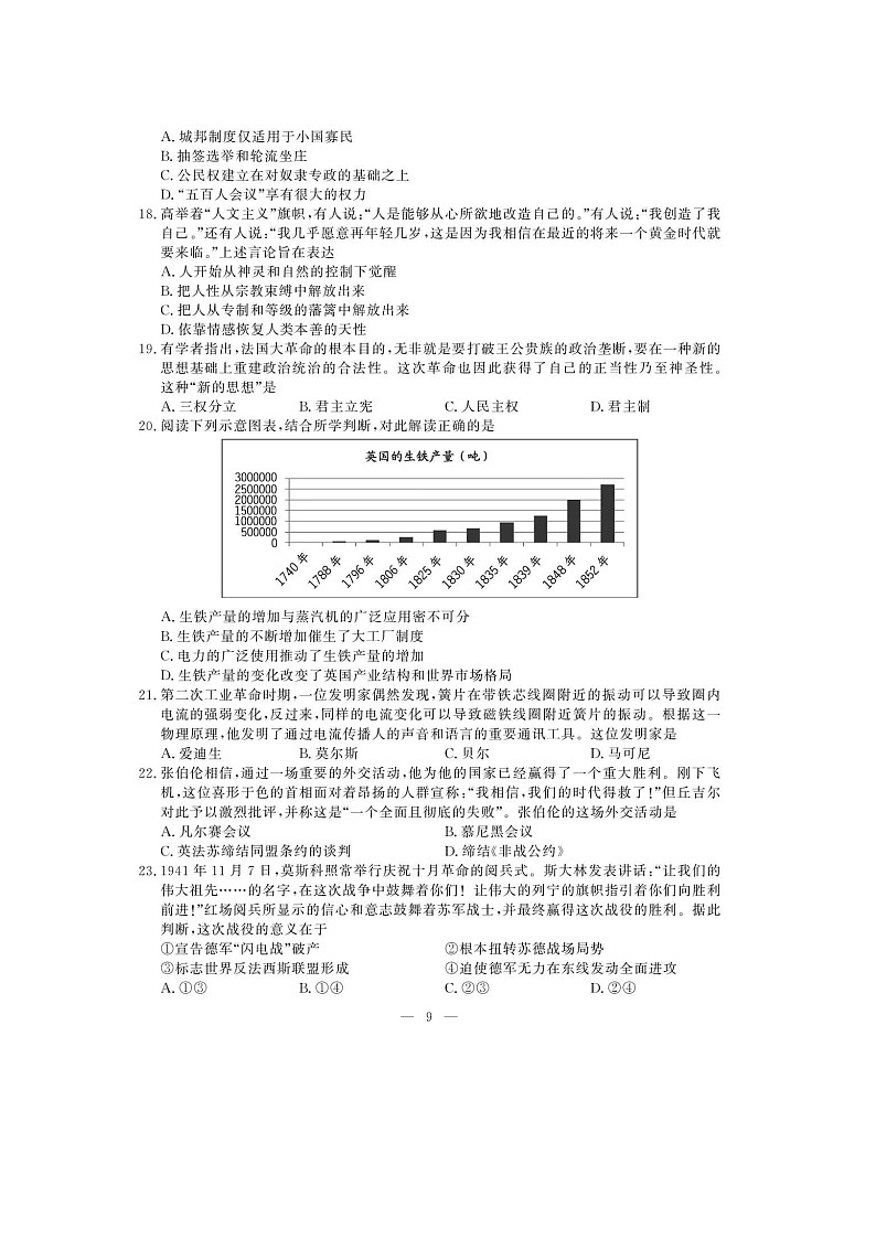 2019浙江省4月普通高中学业水平考试历史图片版含答案第3页