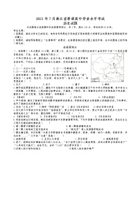 20217月浙江省普通高中学业水平考试历史含答案