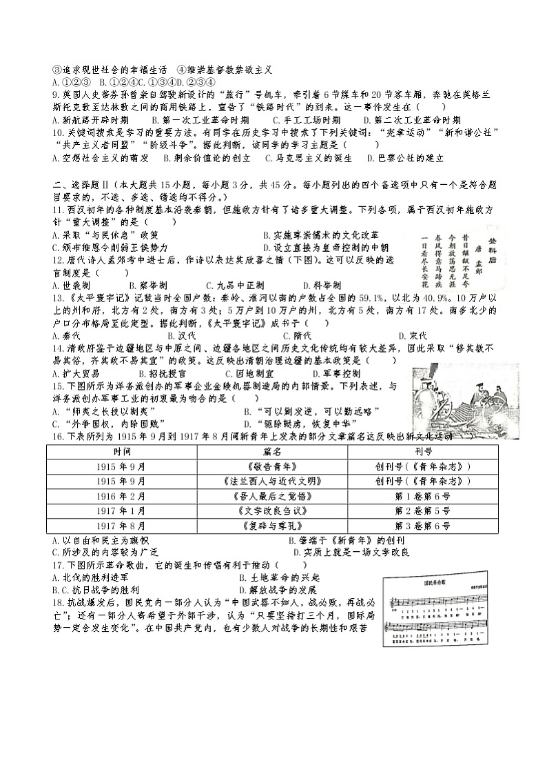 2021年7月浙江省普通高中学业水平考试历史试题 无答案第2页
